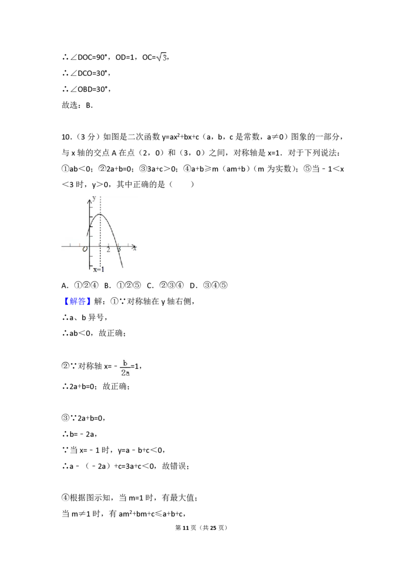 甘肃省张掖市2018年中考数学真题试题（pdf，含解析）_中考真题_2.数学中考真题2015-2024年_2018年全国中考数学258份