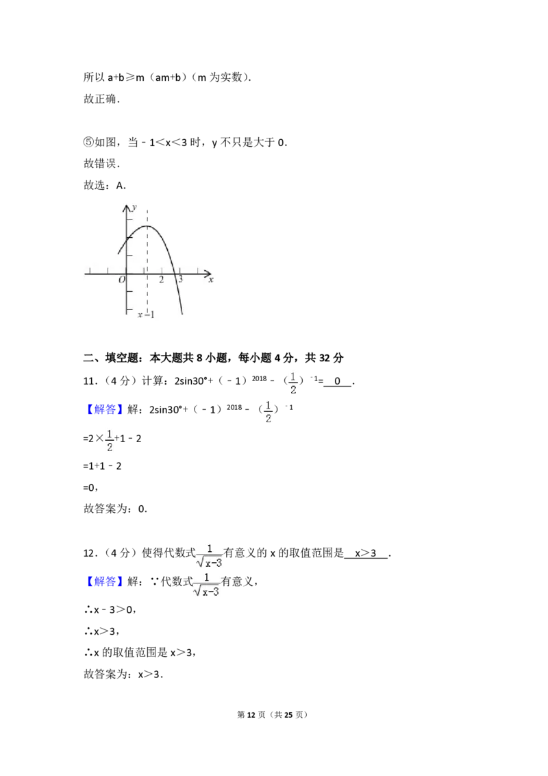 甘肃省张掖市2018年中考数学真题试题（pdf，含解析）_中考真题_2.数学中考真题2015-2024年_2018年全国中考数学258份
