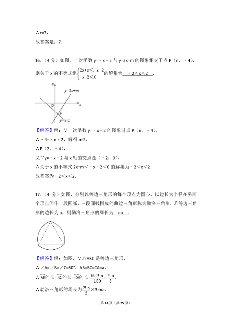 甘肃省张掖市2018年中考数学真题试题（pdf，含解析）_中考真题_2.数学中考真题2015-2024年_2018年全国中考数学258份