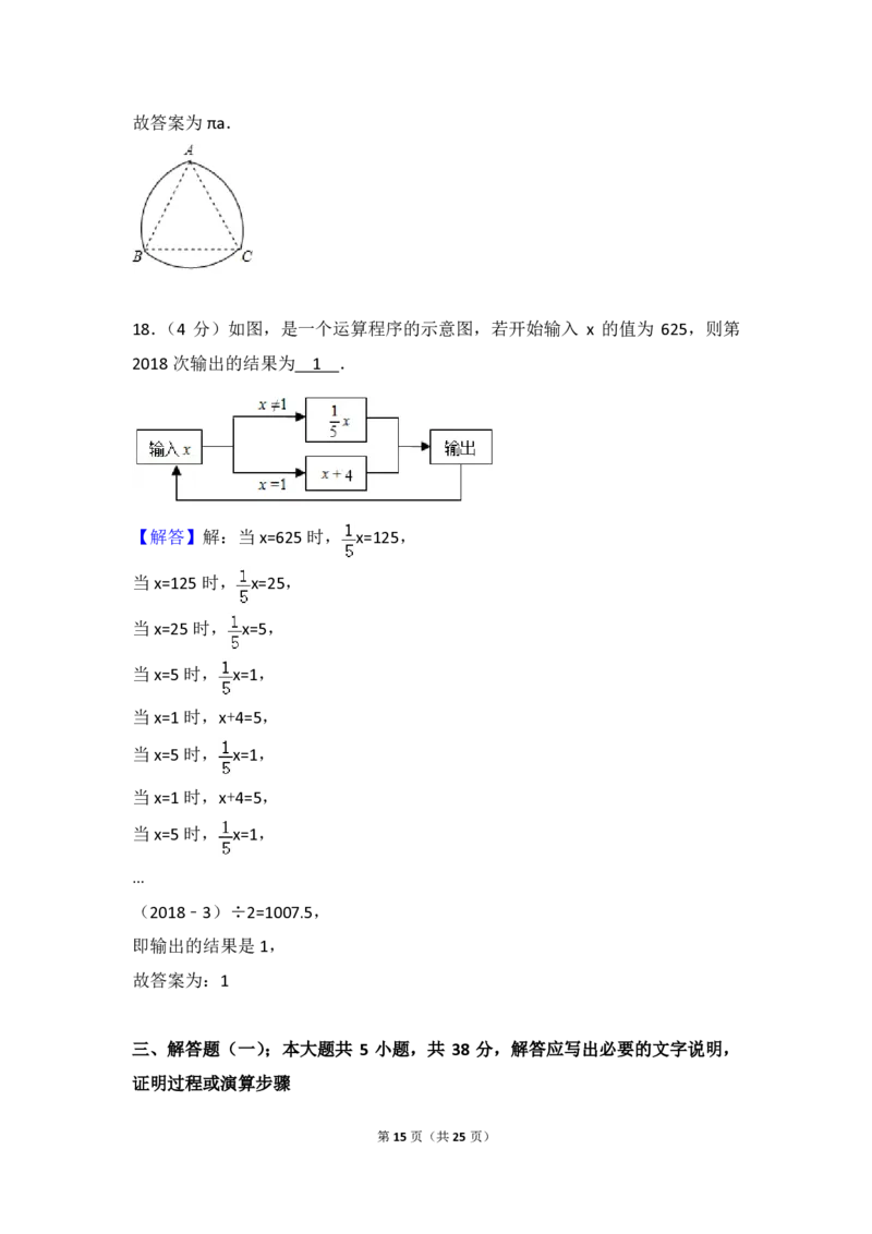 甘肃省张掖市2018年中考数学真题试题（pdf，含解析）_中考真题_2.数学中考真题2015-2024年_2018年全国中考数学258份