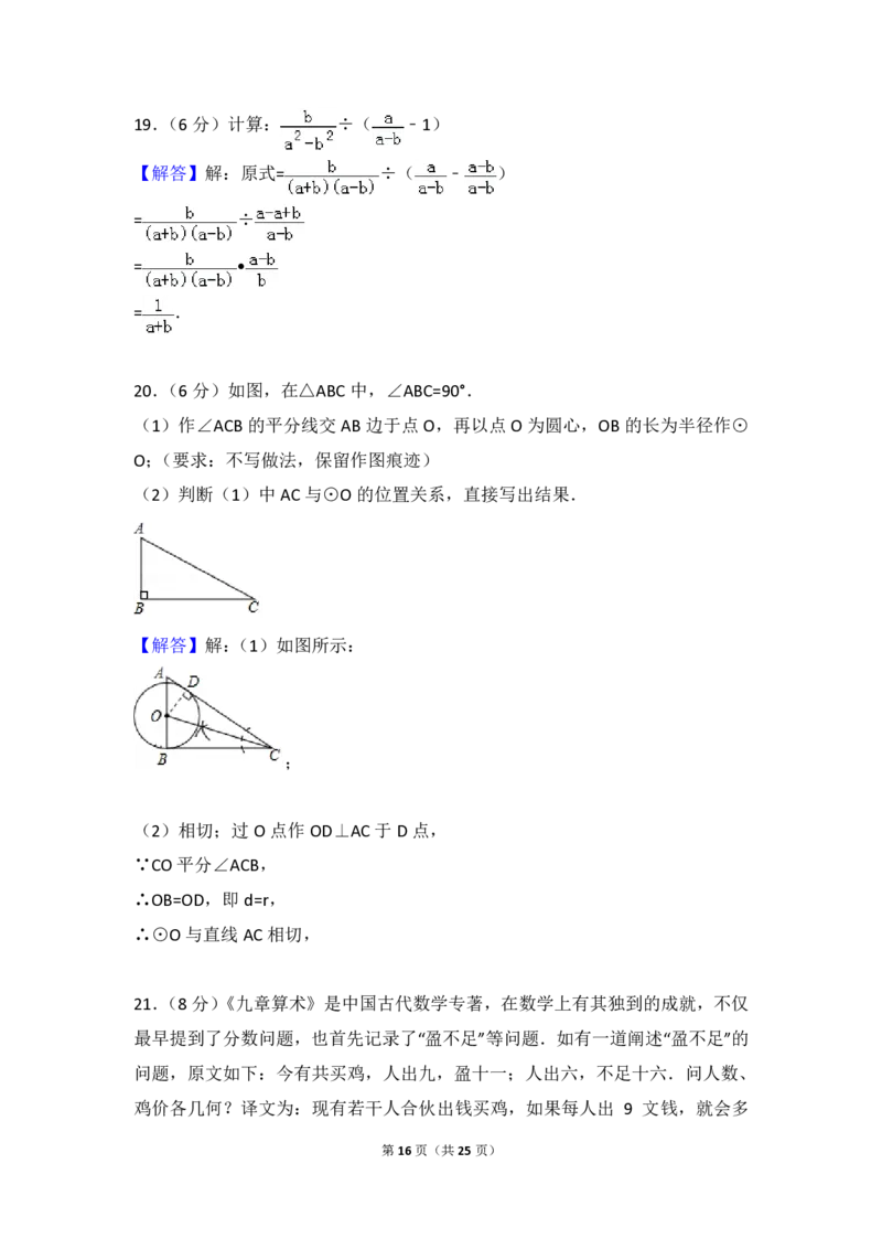 甘肃省张掖市2018年中考数学真题试题（pdf，含解析）_中考真题_2.数学中考真题2015-2024年_2018年全国中考数学258份