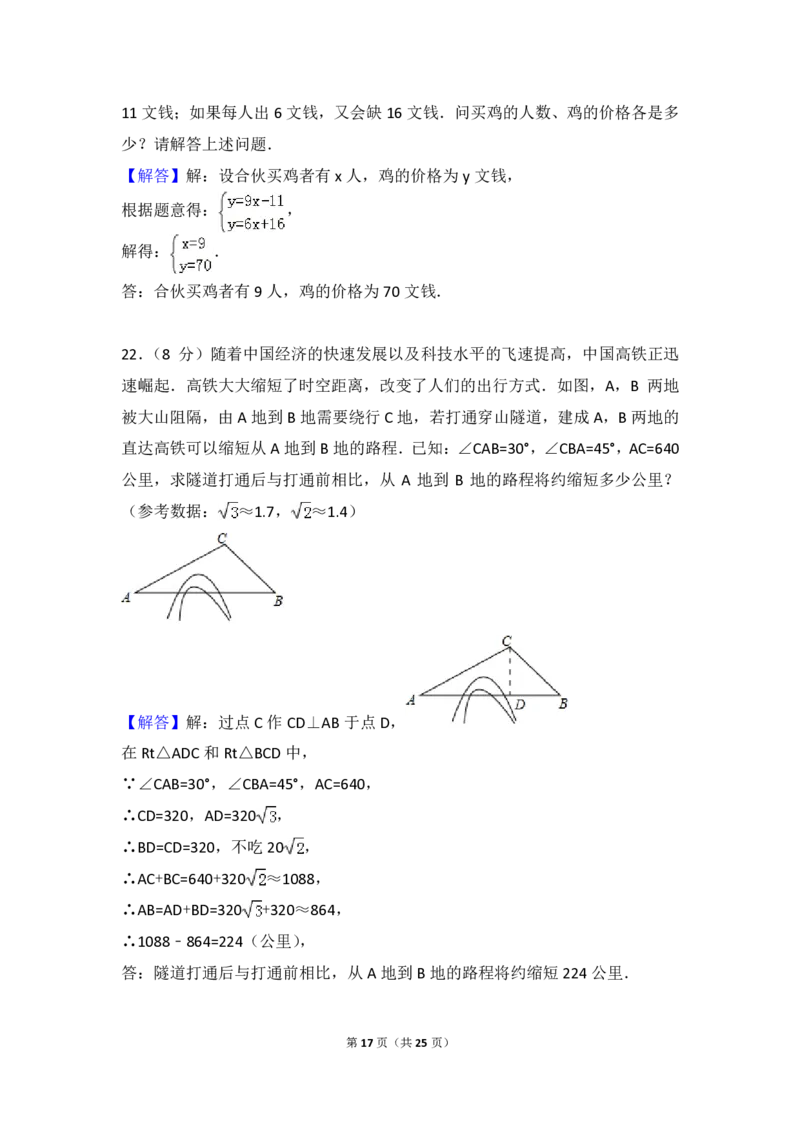 甘肃省张掖市2018年中考数学真题试题（pdf，含解析）_中考真题_2.数学中考真题2015-2024年_2018年全国中考数学258份