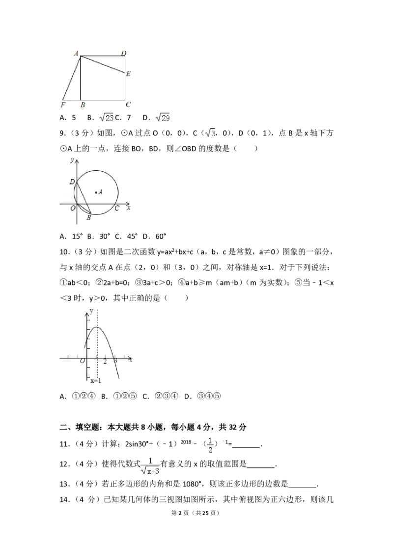 甘肃省张掖市2018年中考数学真题试题（pdf，含解析）_中考真题_2.数学中考真题2015-2024年_2018年全国中考数学258份