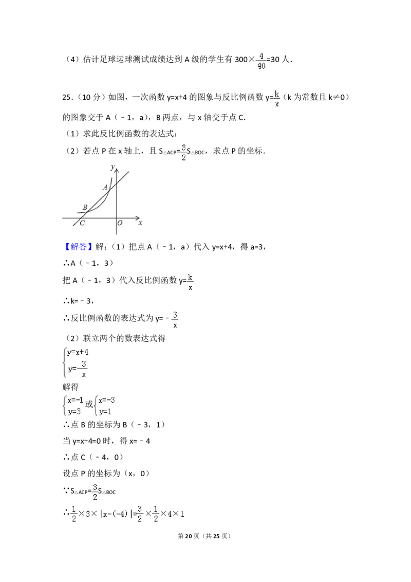 甘肃省张掖市2018年中考数学真题试题（pdf，含解析）_中考真题_2.数学中考真题2015-2024年_2018年全国中考数学258份