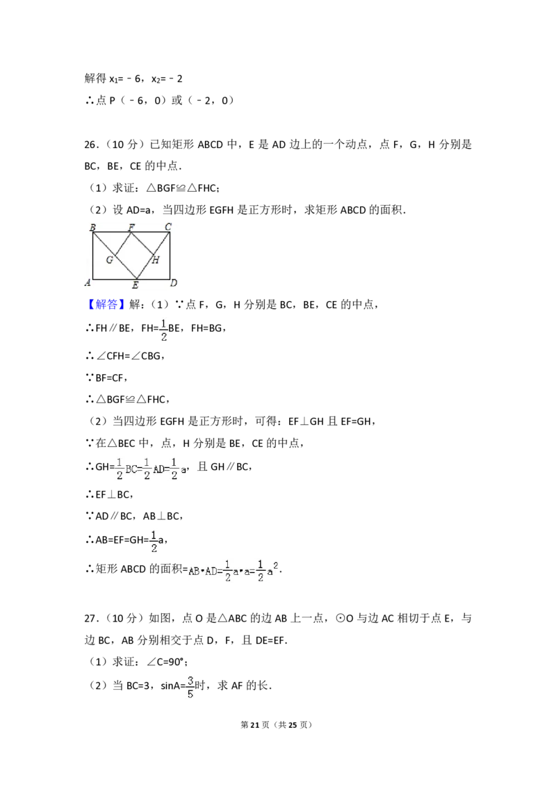 甘肃省张掖市2018年中考数学真题试题（pdf，含解析）_中考真题_2.数学中考真题2015-2024年_2018年全国中考数学258份