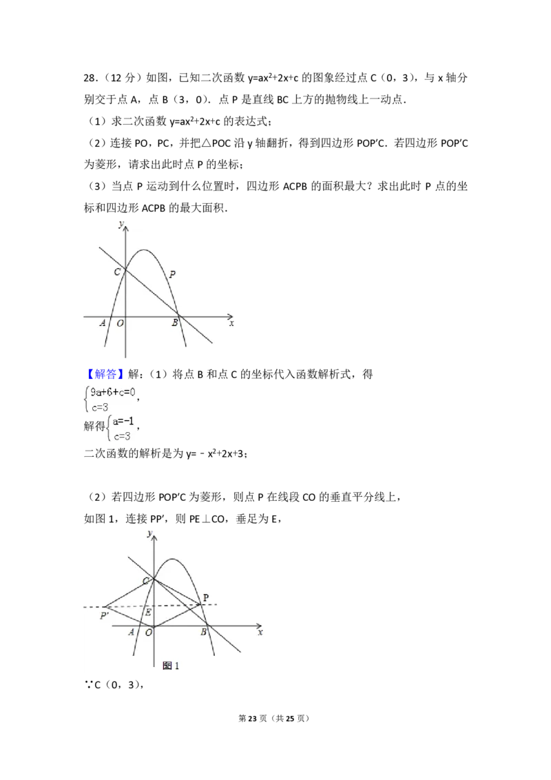 甘肃省张掖市2018年中考数学真题试题（pdf，含解析）_中考真题_2.数学中考真题2015-2024年_2018年全国中考数学258份