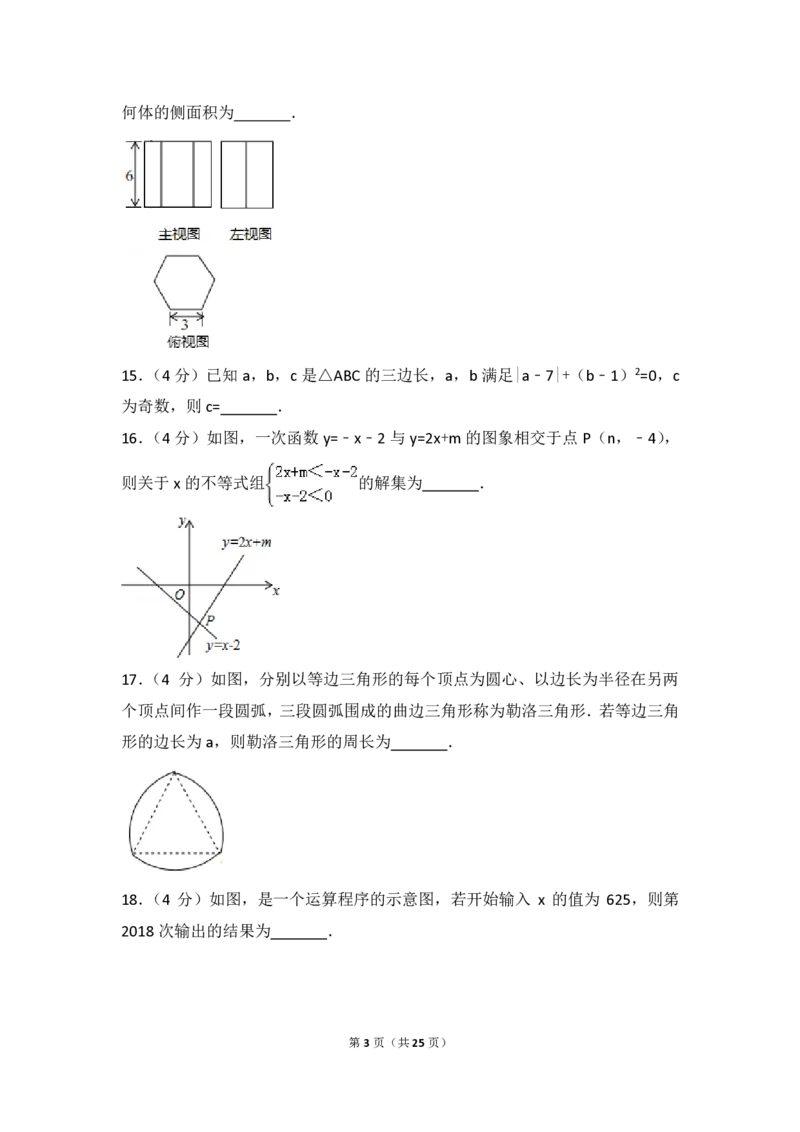 甘肃省张掖市2018年中考数学真题试题（pdf，含解析）_中考真题_2.数学中考真题2015-2024年_2018年全国中考数学258份