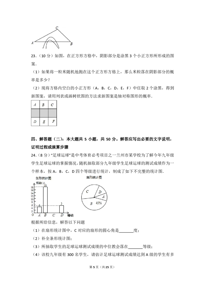 甘肃省张掖市2018年中考数学真题试题（pdf，含解析）_中考真题_2.数学中考真题2015-2024年_2018年全国中考数学258份