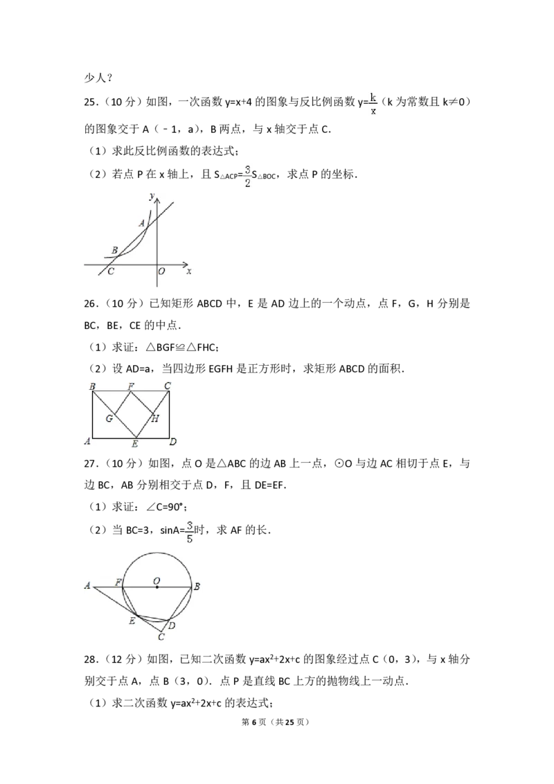 甘肃省张掖市2018年中考数学真题试题（pdf，含解析）_中考真题_2.数学中考真题2015-2024年_2018年全国中考数学258份
