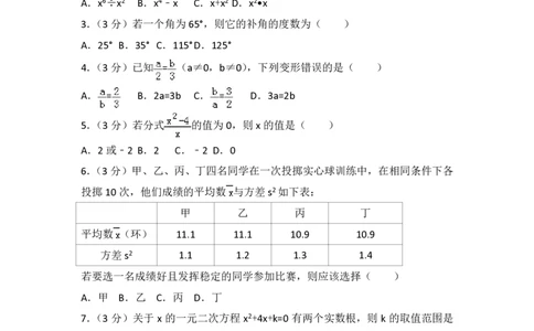 甘肃省张掖市2018年中考数学真题试题（pdf，含解析）_中考真题_2.数学中考真题2015-2024年_2018年全国中考数学258份