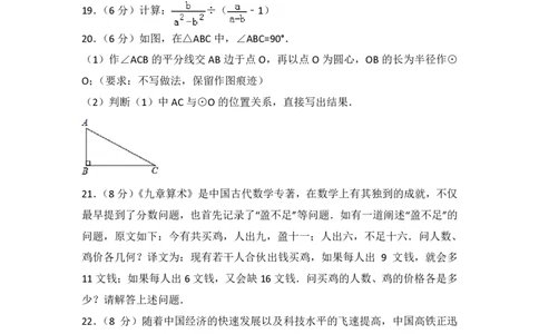 甘肃省张掖市2018年中考数学真题试题（pdf，含解析）_中考真题_2.数学中考真题2015-2024年_2018年全国中考数学258份