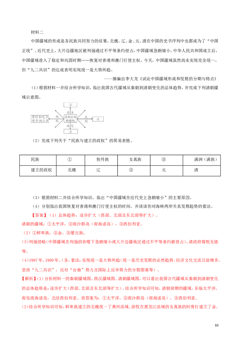 湖南省邵阳市2018年中考历史真题试题（含解析）_中考真题_6.历史中考真题2015-2024年_2018年全国中考历史186份