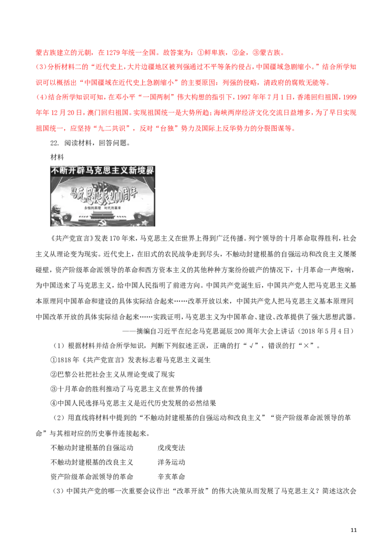 湖南省邵阳市2018年中考历史真题试题（含解析）_中考真题_6.历史中考真题2015-2024年_2018年全国中考历史186份