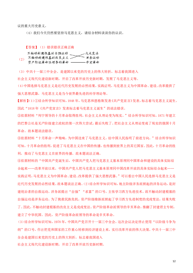 湖南省邵阳市2018年中考历史真题试题（含解析）_中考真题_6.历史中考真题2015-2024年_2018年全国中考历史186份