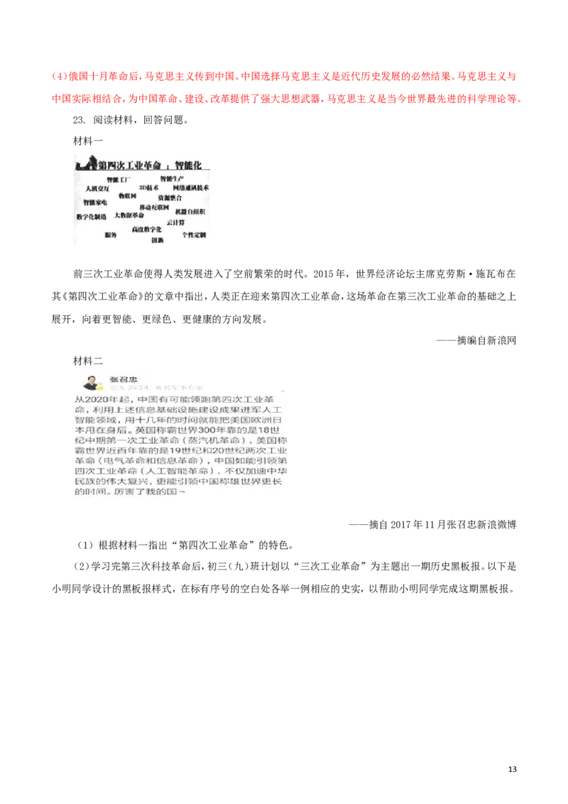 湖南省邵阳市2018年中考历史真题试题（含解析）_中考真题_6.历史中考真题2015-2024年_2018年全国中考历史186份