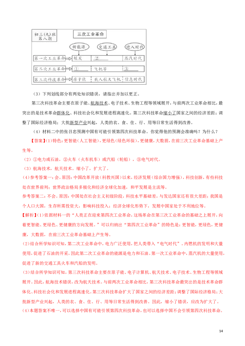 湖南省邵阳市2018年中考历史真题试题（含解析）_中考真题_6.历史中考真题2015-2024年_2018年全国中考历史186份