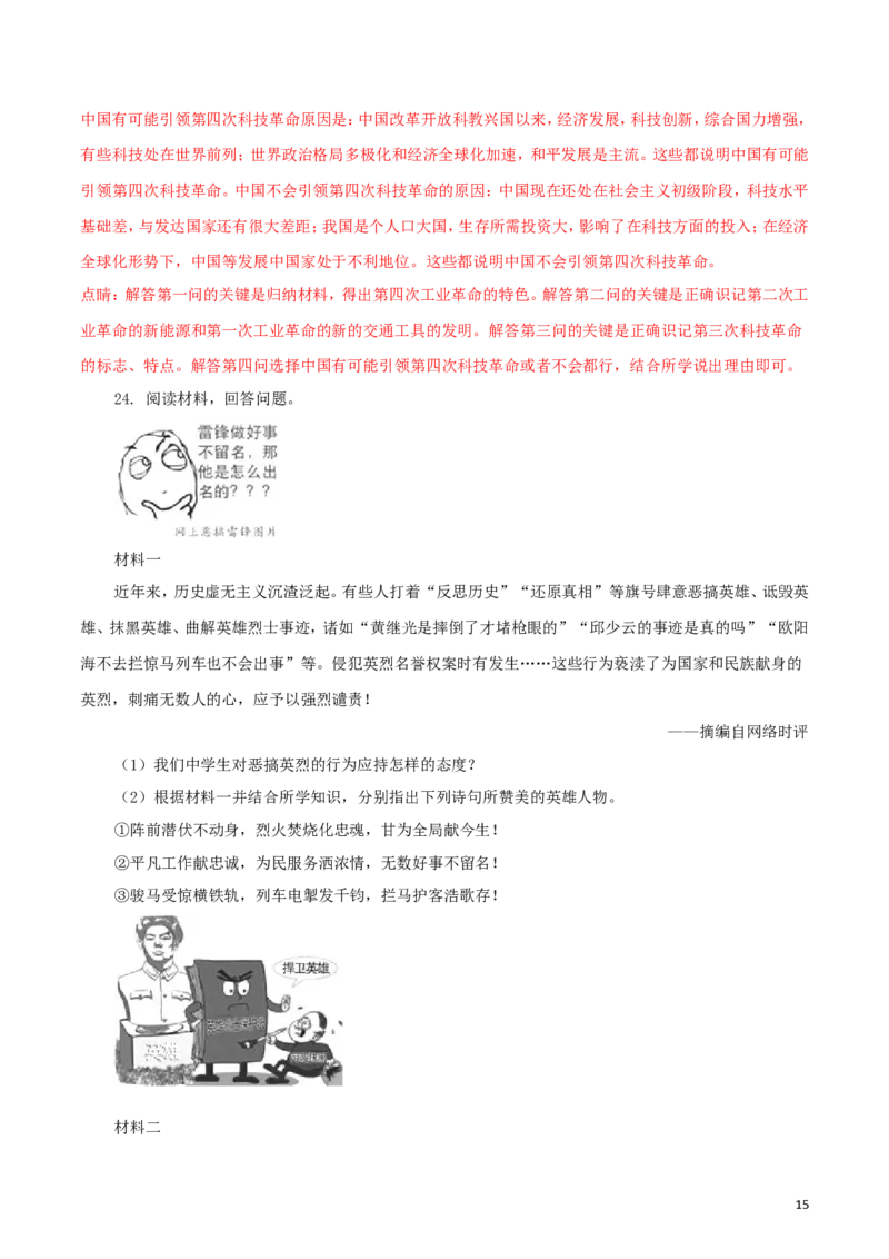 湖南省邵阳市2018年中考历史真题试题（含解析）_中考真题_6.历史中考真题2015-2024年_2018年全国中考历史186份