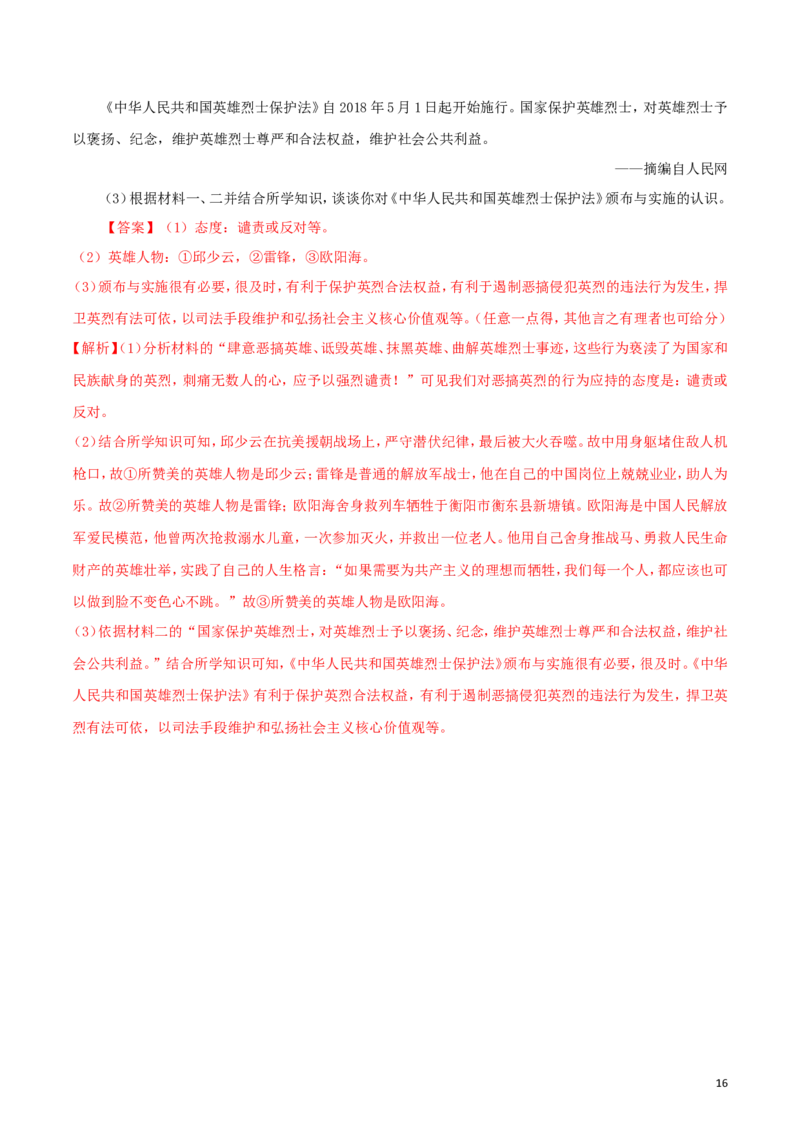 湖南省邵阳市2018年中考历史真题试题（含解析）_中考真题_6.历史中考真题2015-2024年_2018年全国中考历史186份