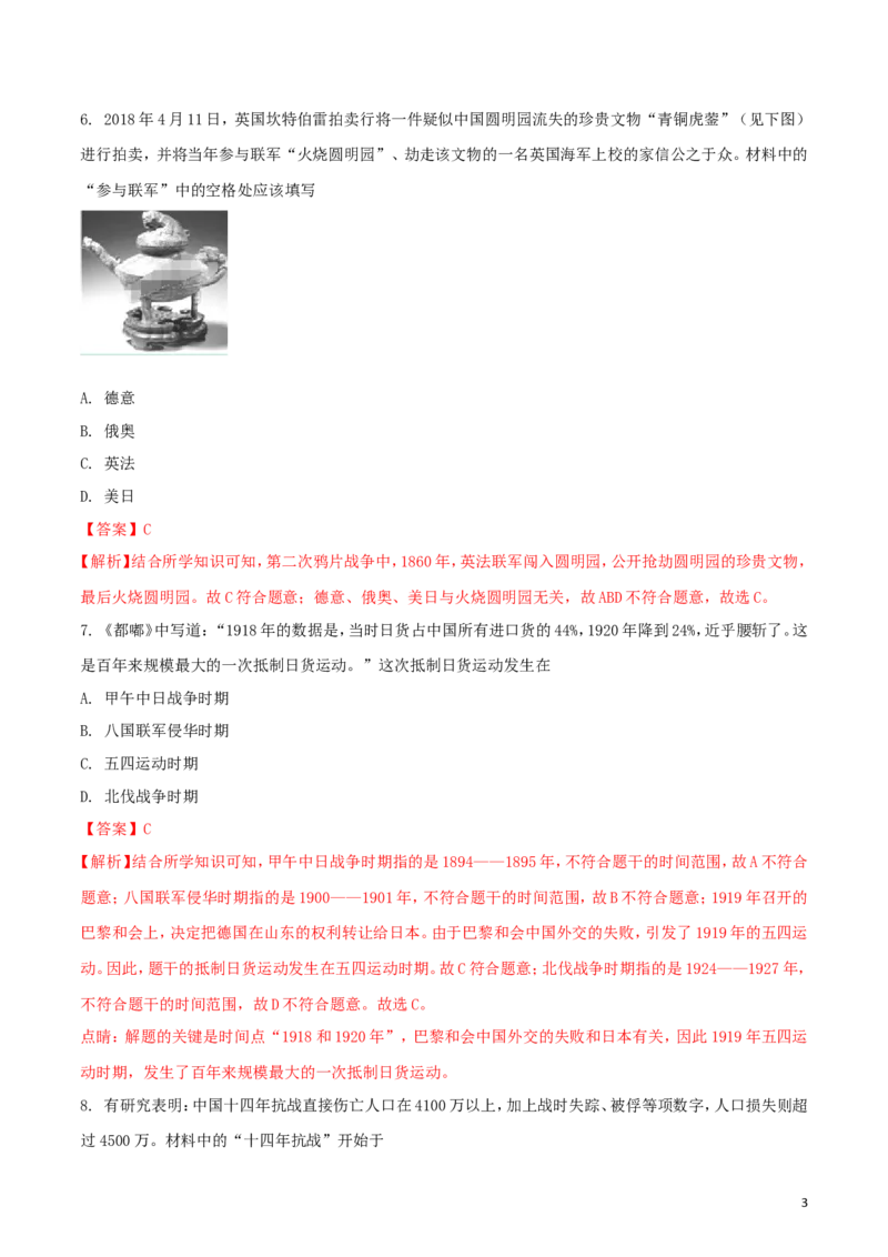 湖南省邵阳市2018年中考历史真题试题（含解析）_中考真题_6.历史中考真题2015-2024年_2018年全国中考历史186份