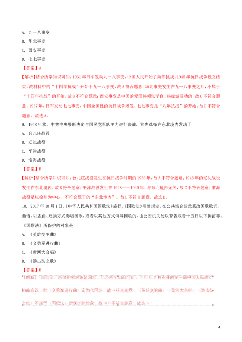 湖南省邵阳市2018年中考历史真题试题（含解析）_中考真题_6.历史中考真题2015-2024年_2018年全国中考历史186份