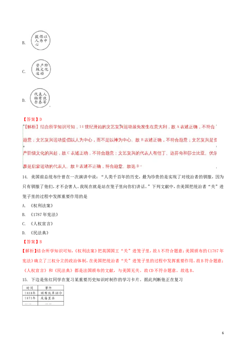 湖南省邵阳市2018年中考历史真题试题（含解析）_中考真题_6.历史中考真题2015-2024年_2018年全国中考历史186份