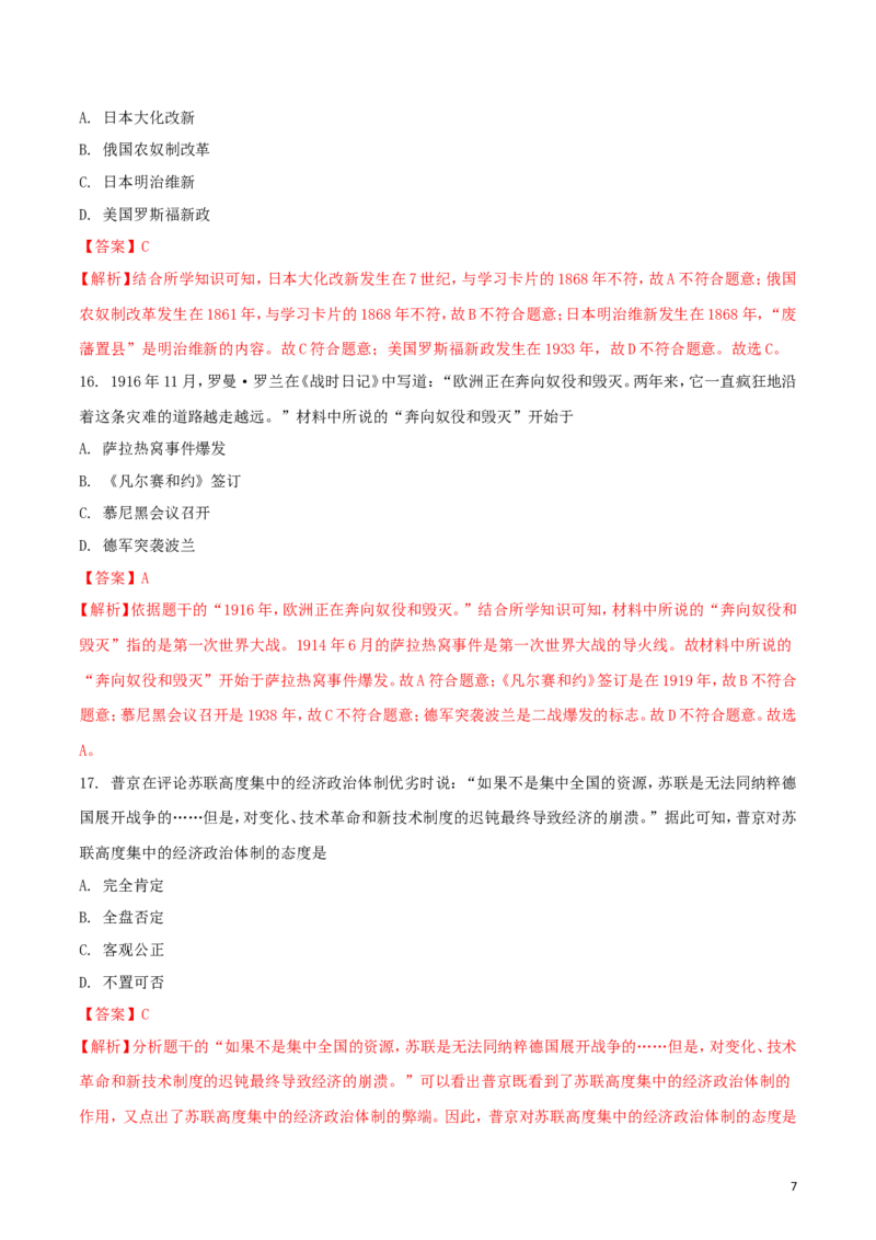 湖南省邵阳市2018年中考历史真题试题（含解析）_中考真题_6.历史中考真题2015-2024年_2018年全国中考历史186份