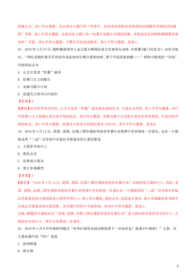 湖南省邵阳市2018年中考历史真题试题（含解析）_中考真题_6.历史中考真题2015-2024年_2018年全国中考历史186份
