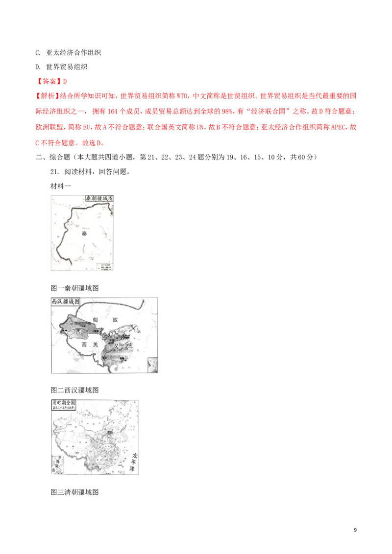 湖南省邵阳市2018年中考历史真题试题（含解析）_中考真题_6.历史中考真题2015-2024年_2018年全国中考历史186份