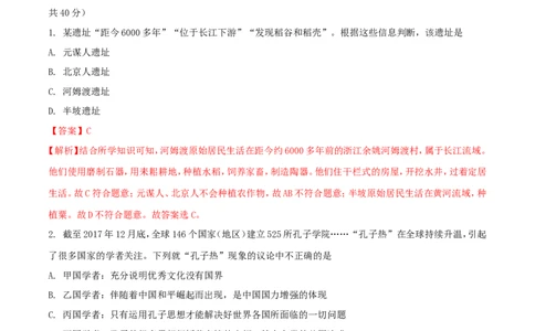 湖南省邵阳市2018年中考历史真题试题（含解析）_中考真题_6.历史中考真题2015-2024年_2018年全国中考历史186份