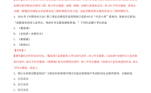 湖南省邵阳市2018年中考历史真题试题（含解析）_中考真题_6.历史中考真题2015-2024年_2018年全国中考历史186份