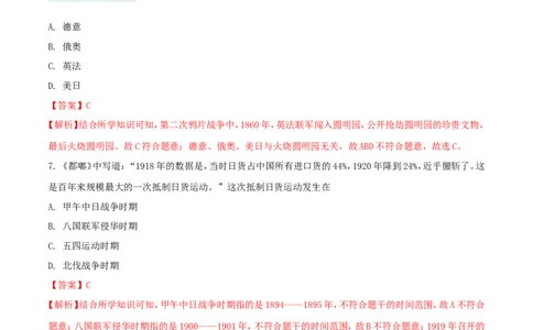 湖南省邵阳市2018年中考历史真题试题（含解析）_中考真题_6.历史中考真题2015-2024年_2018年全国中考历史186份