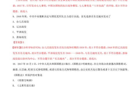 湖南省邵阳市2018年中考历史真题试题（含解析）_中考真题_6.历史中考真题2015-2024年_2018年全国中考历史186份