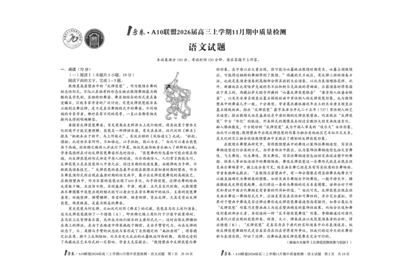 安徽A10联盟26届高三语文11月期中联考试卷_12026年试卷教辅资源等多个文件_251118安徽1号卷&middot;A10联盟2026届高三上学期11月期中质量检测（全科）