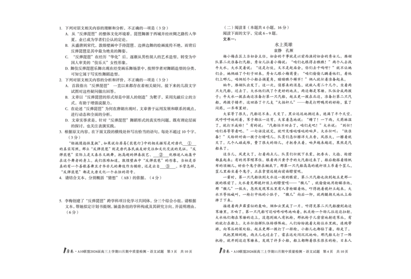 安徽A10联盟26届高三语文11月期中联考试卷_12026年试卷教辅资源等多个文件_251118安徽1号卷&middot;A10联盟2026届高三上学期11月期中质量检测（全科）