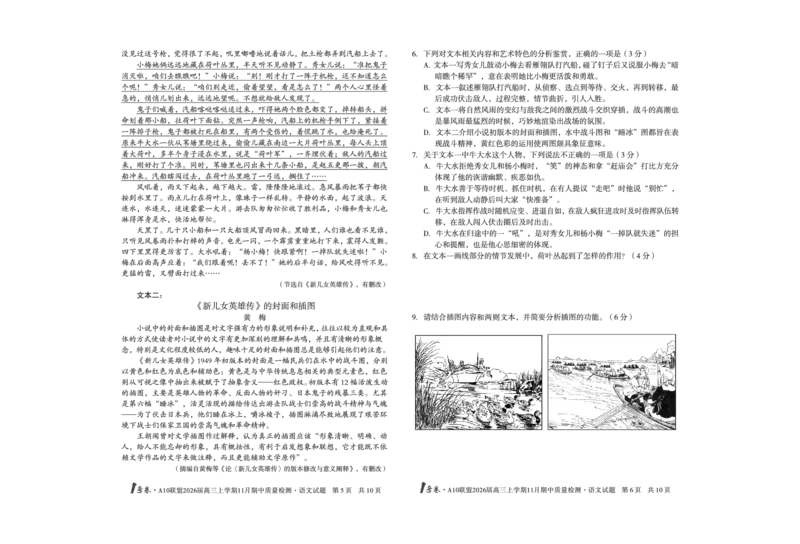 安徽A10联盟26届高三语文11月期中联考试卷_12026年试卷教辅资源等多个文件_251118安徽1号卷&middot;A10联盟2026届高三上学期11月期中质量检测（全科）