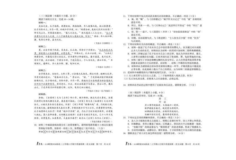 安徽A10联盟26届高三语文11月期中联考试卷_12026年试卷教辅资源等多个文件_251118安徽1号卷&middot;A10联盟2026届高三上学期11月期中质量检测（全科）