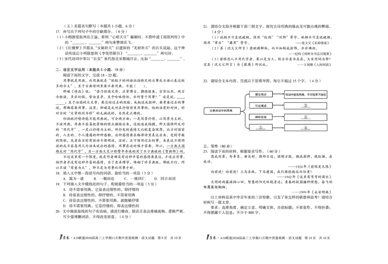 安徽A10联盟26届高三语文11月期中联考试卷_12026年试卷教辅资源等多个文件_251118安徽1号卷&middot;A10联盟2026届高三上学期11月期中质量检测（全科）