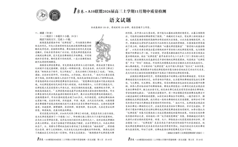 安徽A10联盟26届高三语文11月期中联考试卷_12026年试卷教辅资源等多个文件_251118安徽1号卷&middot;A10联盟2026届高三上学期11月期中质量检测（全科）