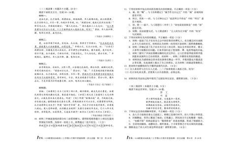 安徽A10联盟26届高三语文11月期中联考试卷_12026年试卷教辅资源等多个文件_251118安徽1号卷&middot;A10联盟2026届高三上学期11月期中质量检测（全科）