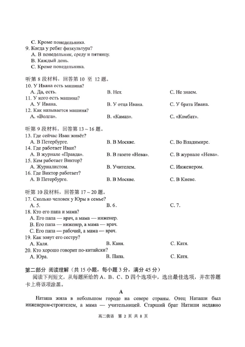 河南省驻马店市2024-2025学年高二下学期期末质量监测俄语试卷（含答案）_2025年7月_250721河南省驻马店市2024~2025学年度高二第二学期期末质量监测（全科）