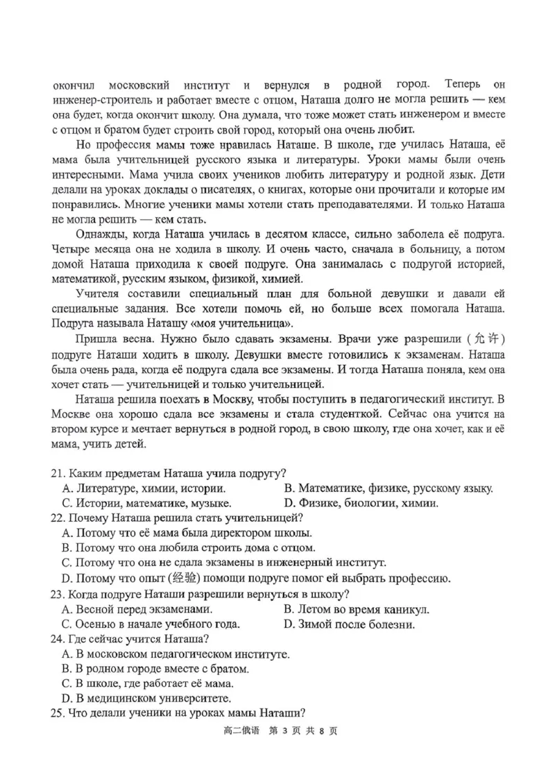 河南省驻马店市2024-2025学年高二下学期期末质量监测俄语试卷（含答案）_2025年7月_250721河南省驻马店市2024~2025学年度高二第二学期期末质量监测（全科）