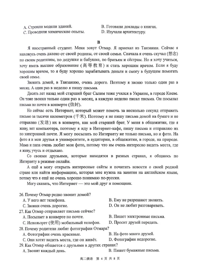河南省驻马店市2024-2025学年高二下学期期末质量监测俄语试卷（含答案）_2025年7月_250721河南省驻马店市2024~2025学年度高二第二学期期末质量监测（全科）