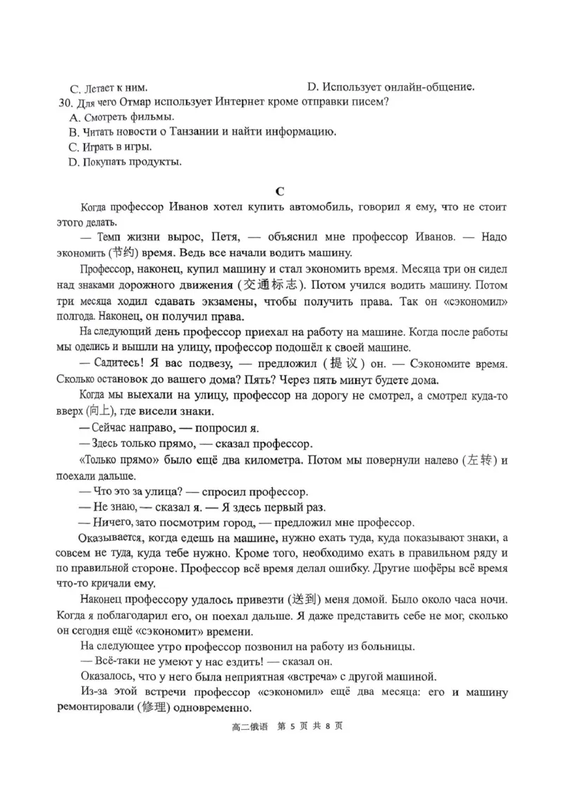 河南省驻马店市2024-2025学年高二下学期期末质量监测俄语试卷（含答案）_2025年7月_250721河南省驻马店市2024~2025学年度高二第二学期期末质量监测（全科）