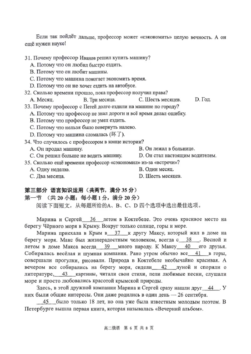 河南省驻马店市2024-2025学年高二下学期期末质量监测俄语试卷（含答案）_2025年7月_250721河南省驻马店市2024~2025学年度高二第二学期期末质量监测（全科）