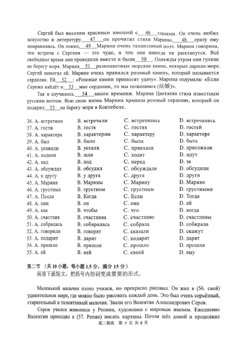 河南省驻马店市2024-2025学年高二下学期期末质量监测俄语试卷（含答案）_2025年7月_250721河南省驻马店市2024~2025学年度高二第二学期期末质量监测（全科）