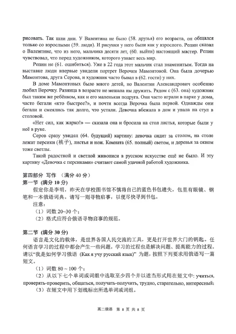 河南省驻马店市2024-2025学年高二下学期期末质量监测俄语试卷（含答案）_2025年7月_250721河南省驻马店市2024~2025学年度高二第二学期期末质量监测（全科）