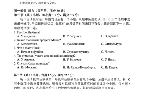 河南省驻马店市2024-2025学年高二下学期期末质量监测俄语试卷（含答案）_2025年7月_250721河南省驻马店市2024~2025学年度高二第二学期期末质量监测（全科）