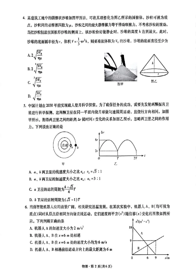 2026届云南省昆明市第一中学高三上学期第四次联考物理试卷_2025年12月_251201云南省昆明市第一中学2026届高三上学期第四次联考