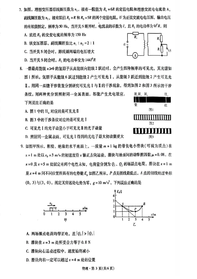 2026届云南省昆明市第一中学高三上学期第四次联考物理试卷_2025年12月_251201云南省昆明市第一中学2026届高三上学期第四次联考