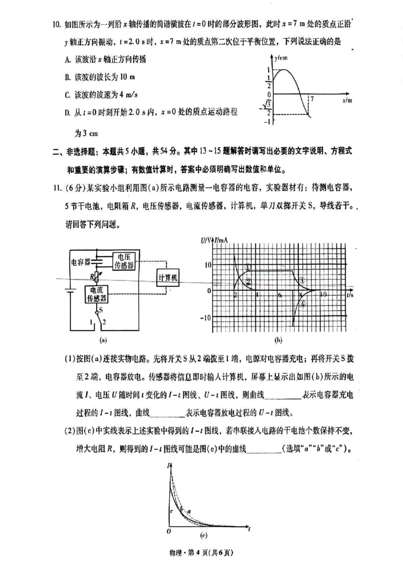 2026届云南省昆明市第一中学高三上学期第四次联考物理试卷_2025年12月_251201云南省昆明市第一中学2026届高三上学期第四次联考